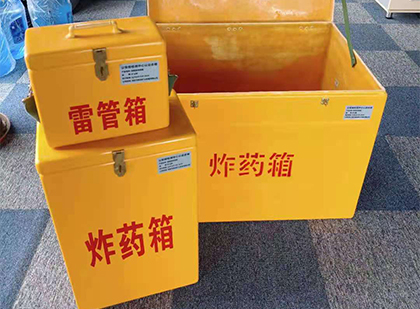 沛县玻璃钢（雷管）炸药箱