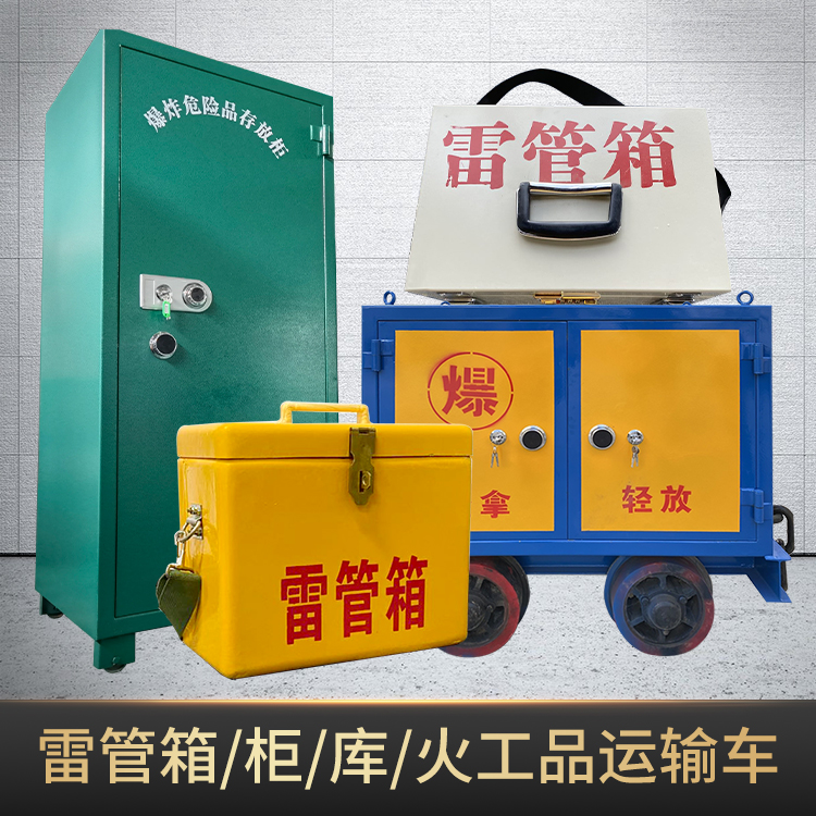 沛县危险品存放柜使用注意事项全解析