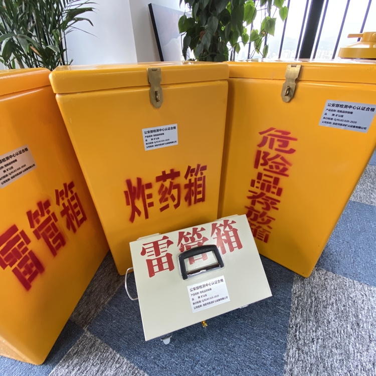 沛县火工品存放箱 手提式雷管炸药箱的材质特性与标准规格解析
