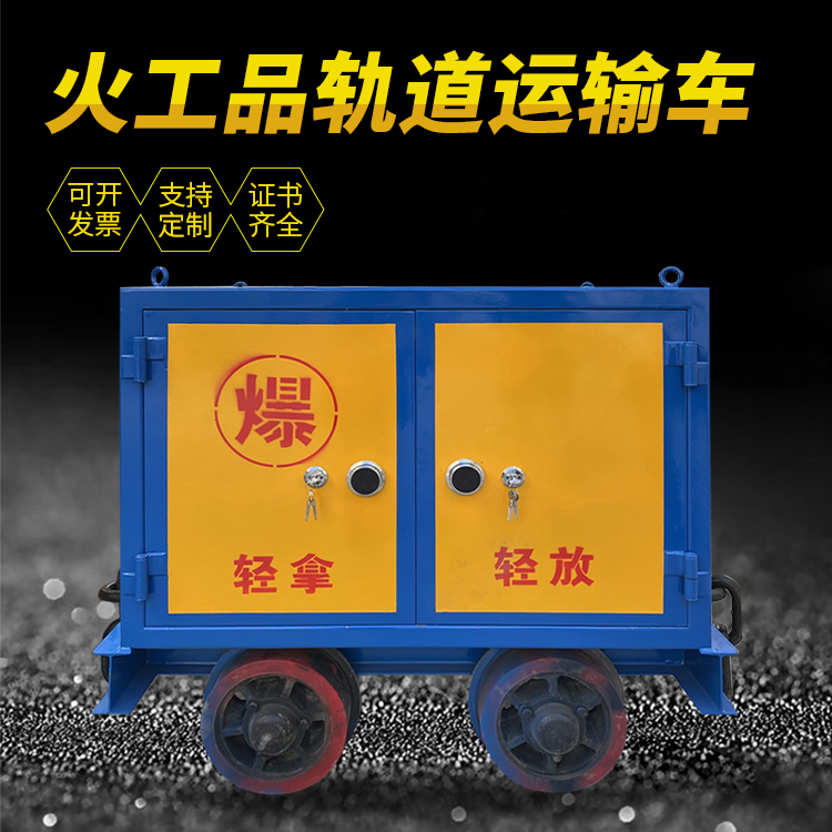 沛县井下轨道火工品运输柜/车的产品特点和应用价值分析