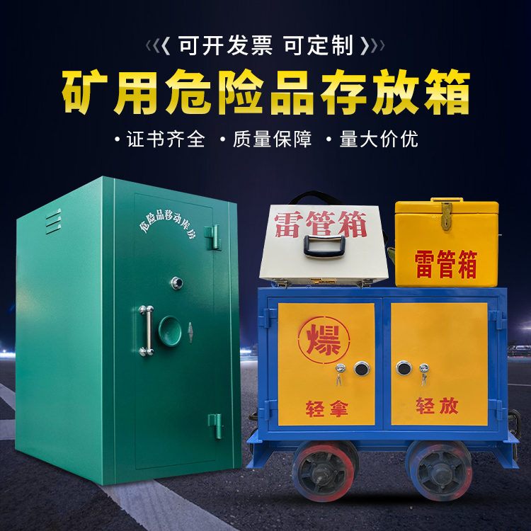 沛县移动式火工品箱 危险品存放柜的结构设计与防爆机理探析